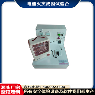 电器火灾成因试验台模拟火灾演示软件消防应急安全科普体验馆设备