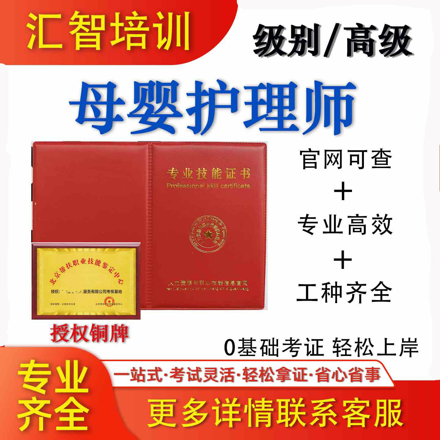 工种齐全职业技能鉴定中心专业培训母婴护理师等级证书育婴护工
