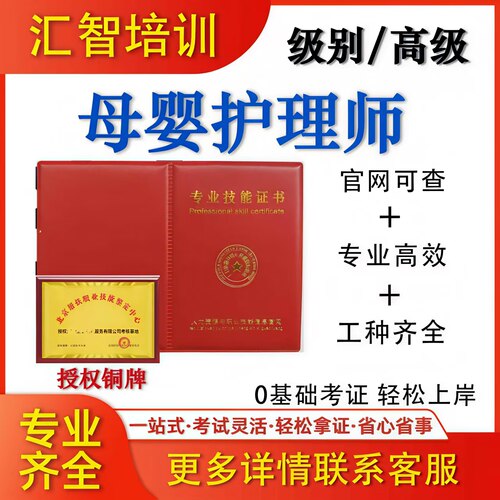 工种齐全职业技能鉴定中心专业培训母婴护理师等级证书育婴护工