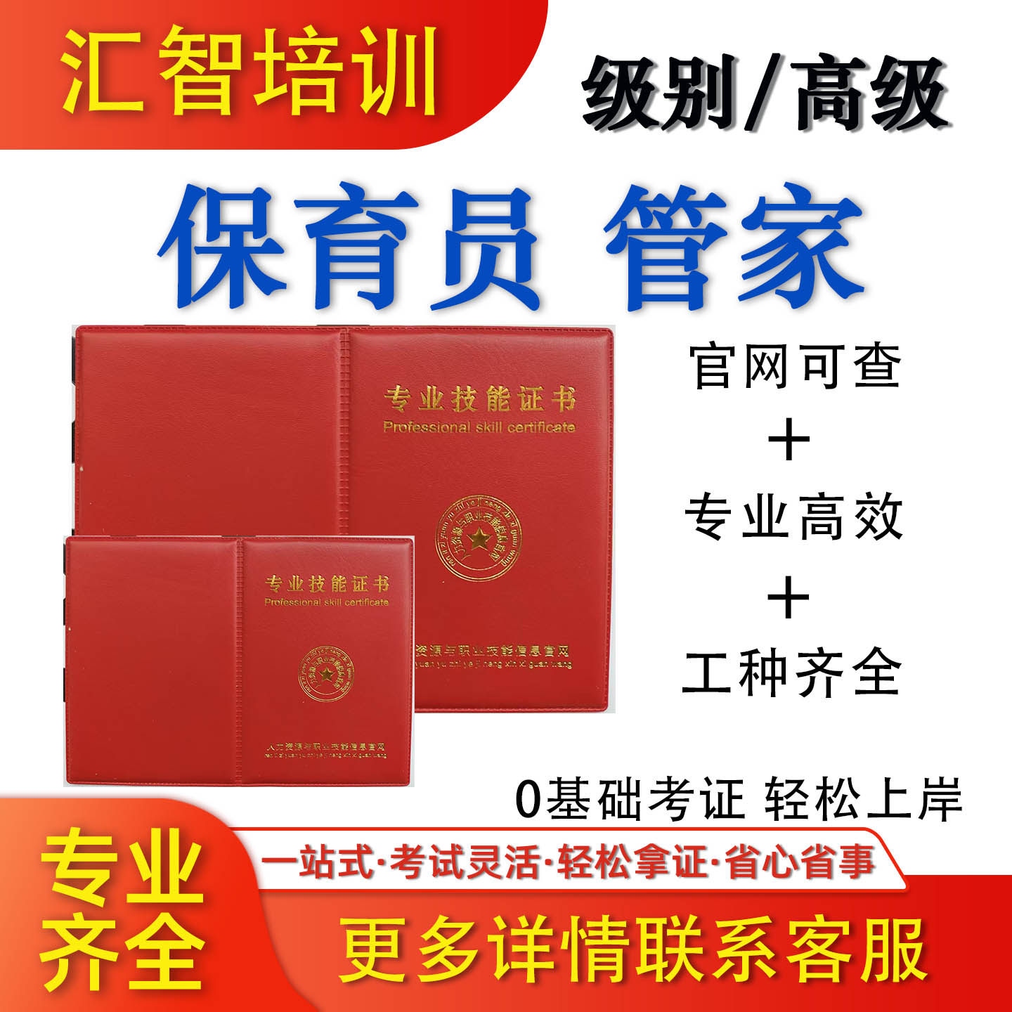 育婴师护工职业技能鉴定证书专业培训母婴护理师等级证书保姆养老