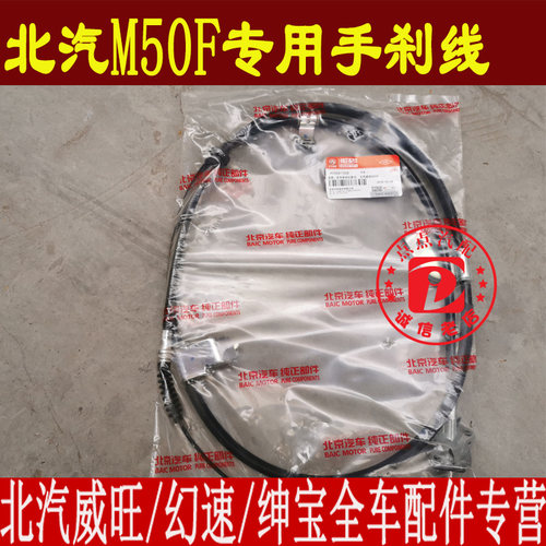 原厂北汽威旺306 307 205 M20 M50F前后驻车手刹拉线驻车制动拉线