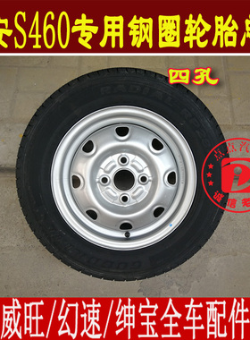 长安之星S460金牛星光二代2代备胎165/70R13轮毂铁圈钢圈轮胎总成