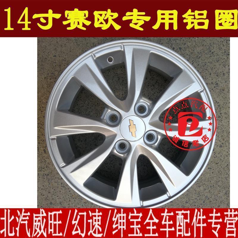 14寸雪佛兰赛欧3乐风rv铝合金轮毂钢圈铝合金钢圈铝圈原装款式