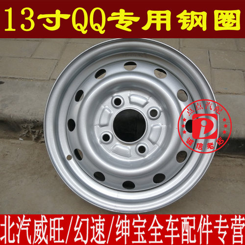 奇瑞qq13寸铁圈全新轮毂轮胎