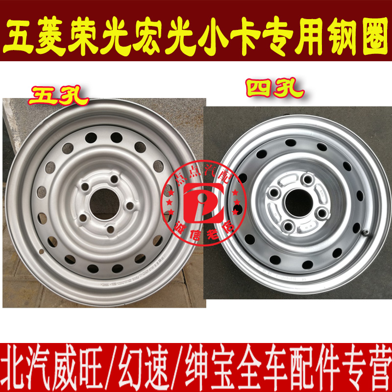 原装五菱宏光荣5钢圈轮毂