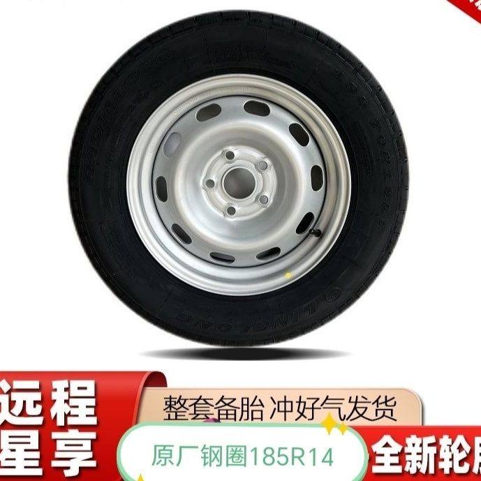 适用吉利远程V6E F1E V5E原装胎备胎总成185R14LT轮胎14寸5孔钢圈