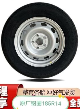 适用吉利远程V6E F1E V5E原装胎备胎总成185R14LT轮胎14寸5孔钢圈