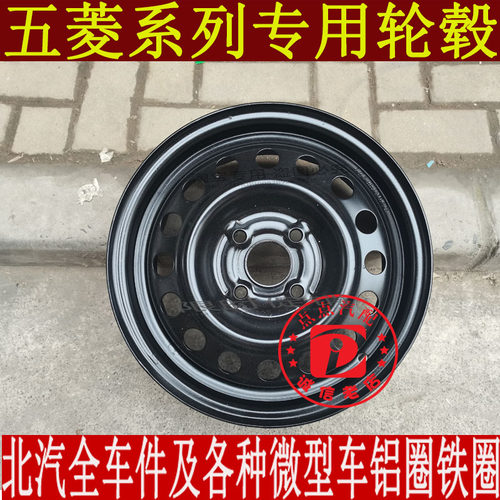 适用钢圈五菱宏光荣光铝圈