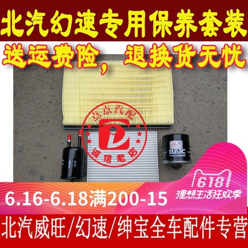 北汽幻速S2S3H2S3LH3S5S7 空气滤芯机油滤芯汽油滤芯空调滤芯扳手