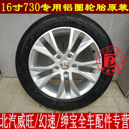 宝骏73016寸原厂铝合金轮毂