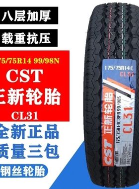 正新轮胎大全175/70R14C175/75R14C 175R14LT8层正品耐磨货车加厚