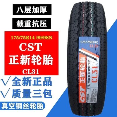 正新轮胎大全175/70R14C175/75R14C 175R14LT8层正品耐磨货车加厚