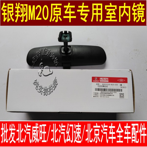 北汽威旺M20M30M35幻速S2/S3 H2 H3H3F S5 S7室内镜 倒车镜内视镜