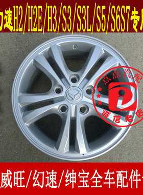 北汽幻速H2/H2E S2S3S3LH3/H3FS5S6H5铝圈 轮毂 铝轮圈铝合金轮毂