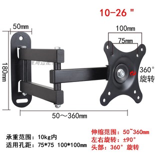 24三27寸通用壁挂旋转挂架液晶显示器 万向架子壁挂 电脑伸缩策10