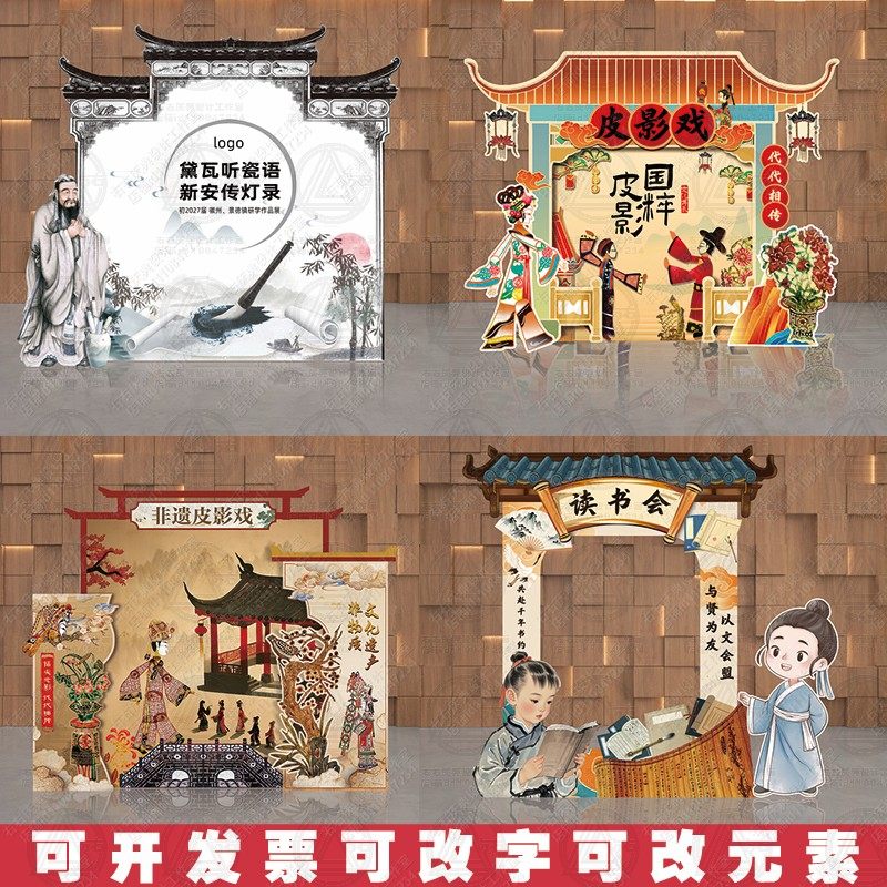 传统文化KT板非遗皮影戏国学小学读书会论语宣传布置拍照框背景板,节庆用品/礼品,节日装扮用品,淘宝优惠券,粉丝福利购,淘宝优惠卷
