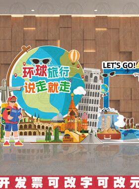 世界旅行KT板环球国家地标建筑