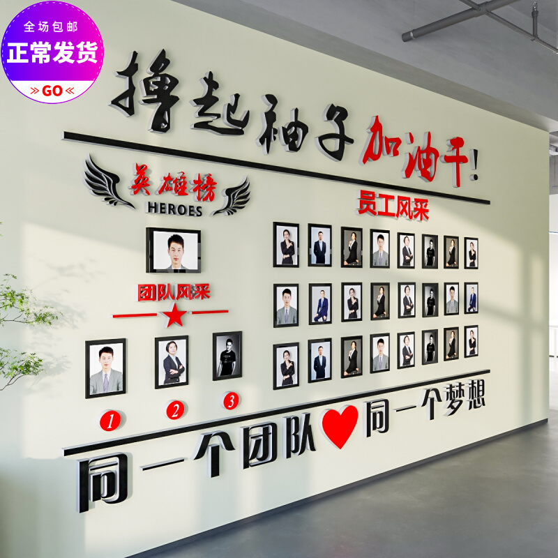 办公室装饰公司团队员工风采照片墙企业文化荣誉展示背景墙面贴画