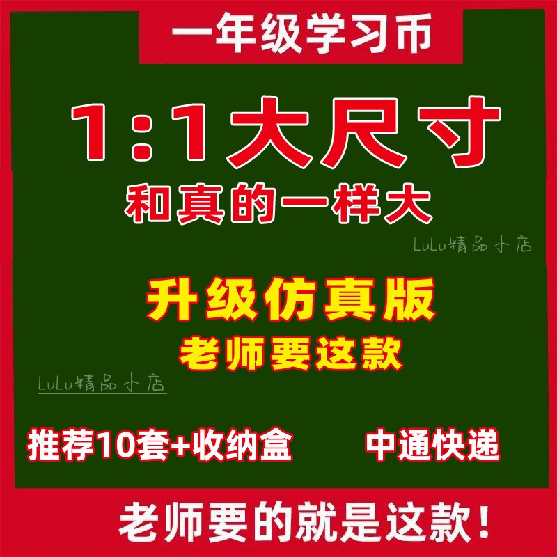 纸币票样小学学习元角分学具一年级儿童钱币认钱玩具教具假币假钱