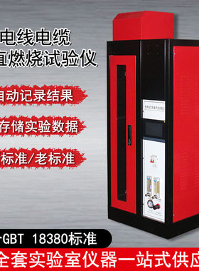 电线电缆垂直燃烧试验仪