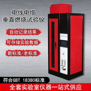 电线电缆垂直燃烧试验仪单根塑料线材水平燃烧测试仪阻燃检测设备