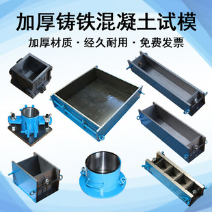 铸铁试模150抗压混凝土100三联加厚铸铁模具抗渗70.7砂浆钢制试模