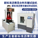 新标准沥青混合料车辙试验机轮碾车辙成型机全自动电液车辙试验仪