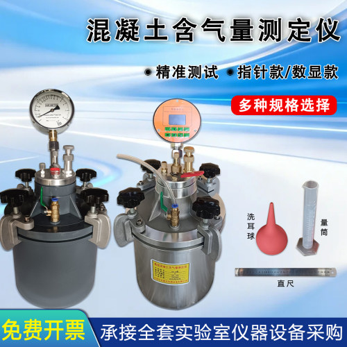 含气量测定仪混凝土直读式