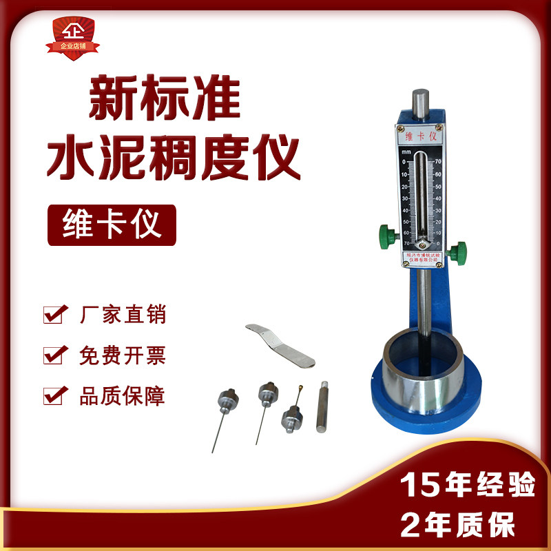 维卡仪凝结时间测定仪精准