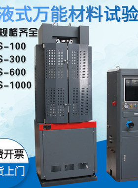 电液伺服万能机万能材料试验机