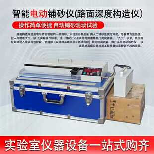 路面构造深度测定仪手工铺砂仪沥青路面手动铺砂仪智能电动铺砂仪