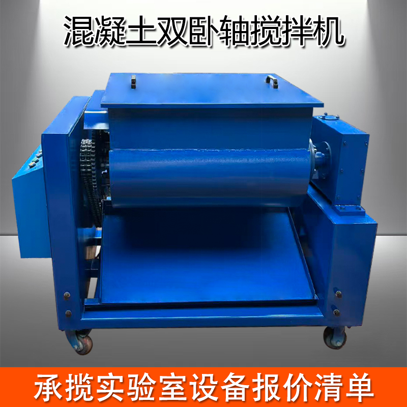 100L砼强制式双卧轴混凝土揽拌机