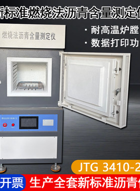 新标准高温炉燃烧沥青含量测定仪