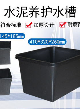 水泥胶砂养护水盒养护水槽