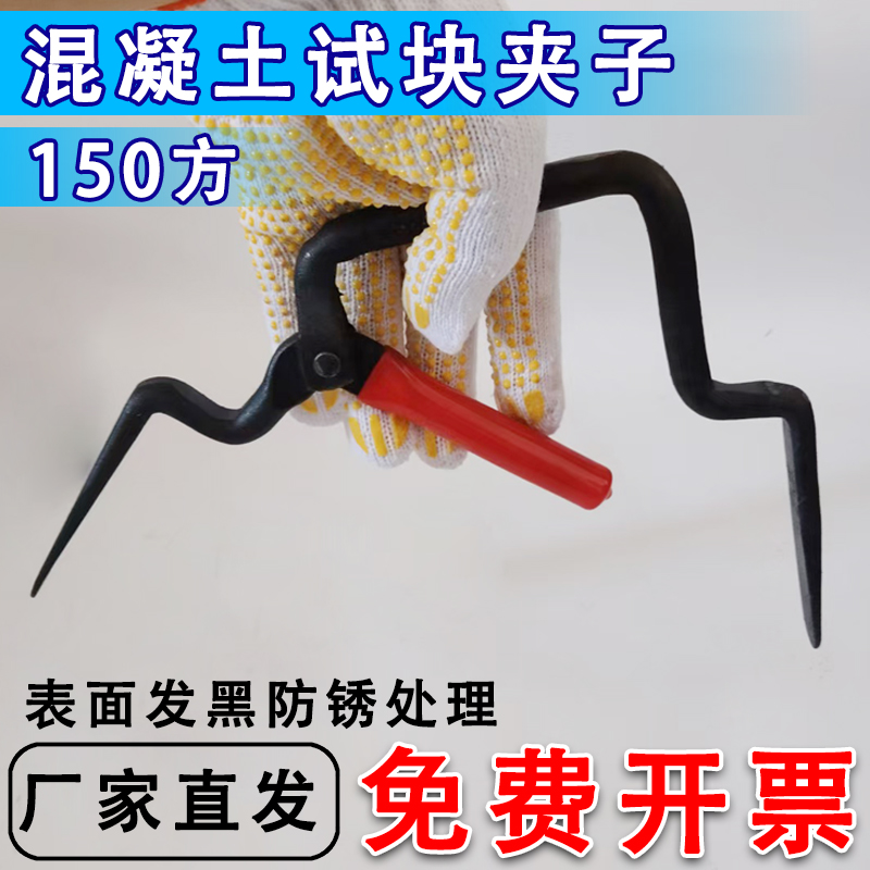 试块夹子150混凝土试块专用夹子