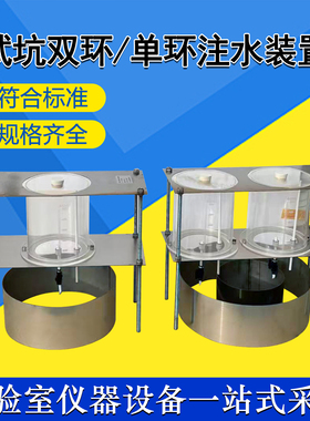 双环渗透仪SK-500型试坑双环注水试验仪透水系数测定仪单环渗透仪