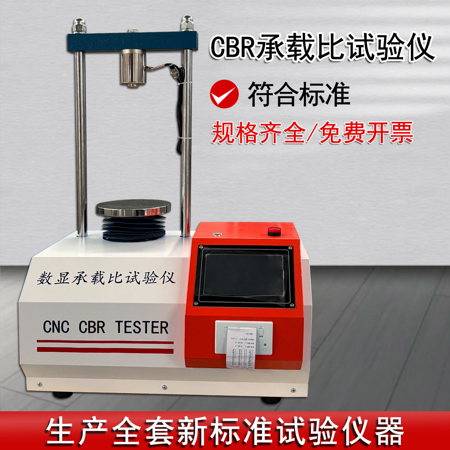 CBR承载比试验仪带测力环手动试验仪数显触摸屏室内承载比测定仪