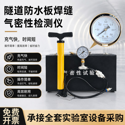 防水板焊缝手动隧道气密性检测仪