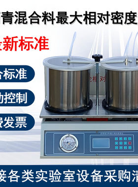 沥青混合料理论相对密度试验仪
