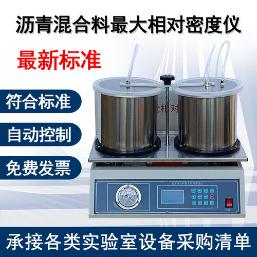 沥青混合料理论相对密度试验仪