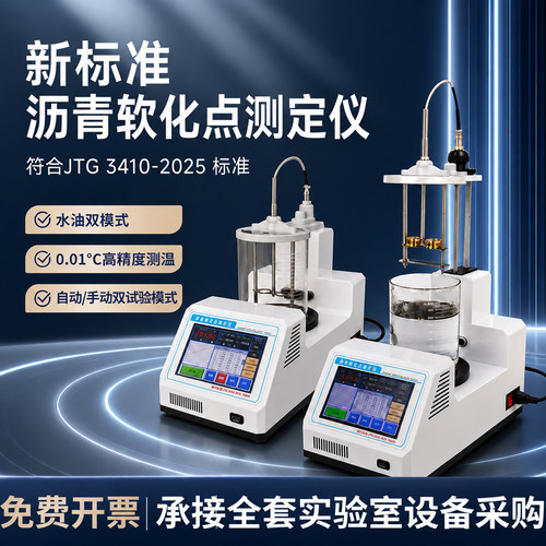 沥青软化点电脑智能高温软化点