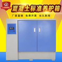 混凝土養(yǎng)護箱恒溫恒濕標(biāo)準(zhǔn)養(yǎng)護箱水泥試塊標(biāo)養(yǎng)箱40/60B/90B養(yǎng)護箱