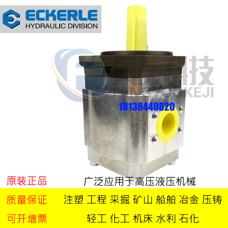 齿轮泵液压泵ECKERLE伺服泵油泵