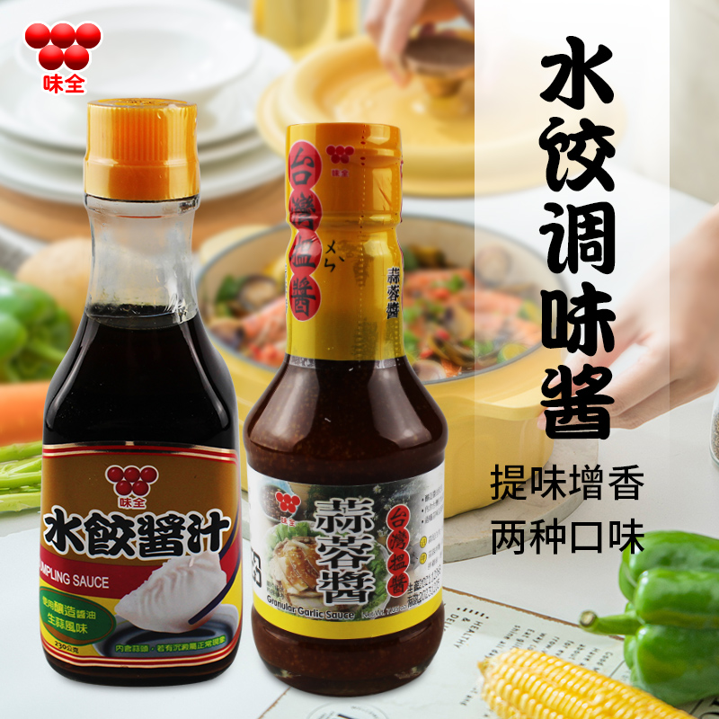 台湾进口味全水饺酱汁蒜蓉酱海鲜生蚝白切鸡卤肉蘸酱烧烤调味拌面