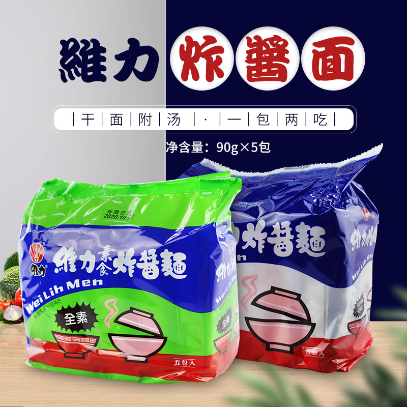 台湾原装进口维力炸酱面袋装方便面韩式杂酱拉面速食干拌面泡面