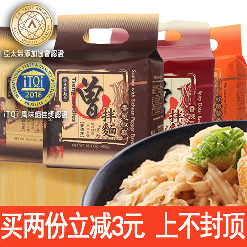 台湾曾拌面香葱椒麻袋装拌面