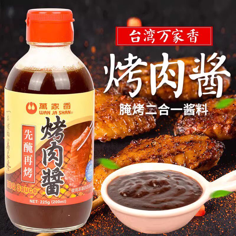 台湾进口万家香腌烤肉酱225g烤肉酱腌料韩式烧烤调料户外BBQ家用