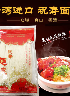 台湾义峰祝寿面线手工面