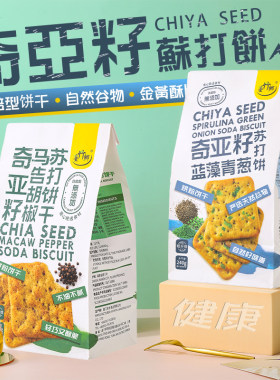 台竹乡奇亚籽苏打饼干