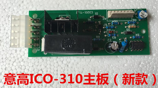 北京意高c320过塑机c310过胶机主板老款新款线路板电路板配件维修